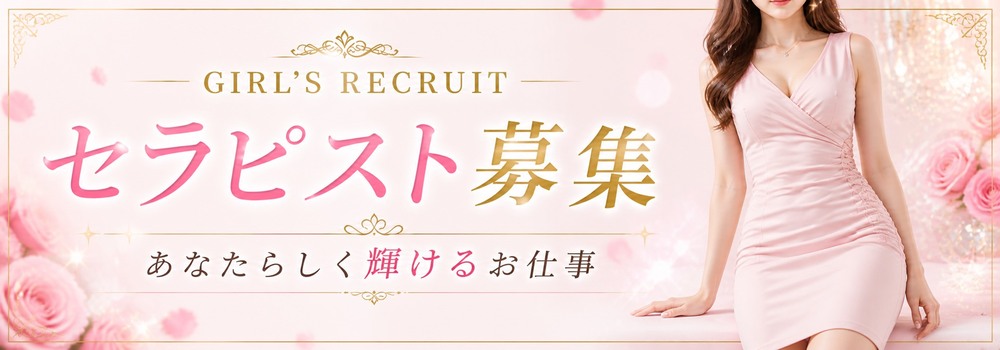 求人はコチラ